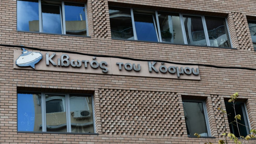 kivotos tou kosmou